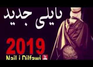 أجمل لحن موسيقى نايلي اب ضرب البندير