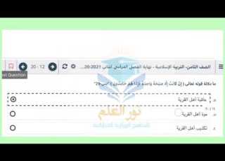 نموذج امتحان وزاري نهائي لمادة التربية الإسلامية للصف الثامن الفصل الثاني