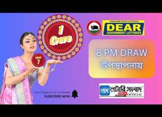  DEAR LOTTERY LIVE DRAW 8 PM 21 08 2026 NAGALAND LOTTERY Lottery Sambad Official Dearlotterylive
