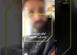  أنت بتعمل إيه شابة مصرية توث ق تعرضها للتحر ش داخل ميكروباص ما الذي حدث