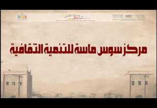 ملتقى ايسوتار الدولي للفنون التشكيلية بطاطا