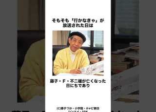 ドラえもんの幻の回 行かなきゃ に関する雑学 Shorts ドラえもん 雑学