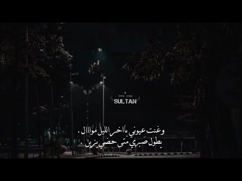 يالغايب الي طلبت انساك وشلون ترضى تخليني انس ال بهيش بطيء يالغايب الي طلبت انساك وشلون ترضى تخليني انس ال بهيش بطيء