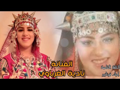الحلقة السادسة من برنامج إميك فونازور مع الفنانة نادية الغرباوي بنت المحفوظ في مسلسل بابا علي