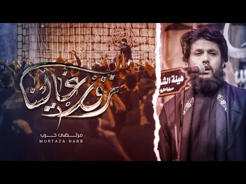 مرتضى حرب نزور غالينة الى مشاية الامام الكاظم علية السلام 1444 هجري مرتضى حرب نزور غالينة الى مشاية الامام الكاظم علية السلام 1444 هجري