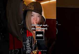 تعريف سريع عن فرقة All Day Project الي انشهرت بسرعة Alldayproject Kpop Shorts
