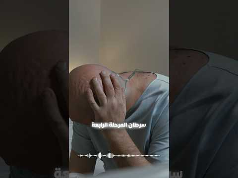 نهاية اي خوف مرضى في دقيقة دكريم على فكر تانى معلومات