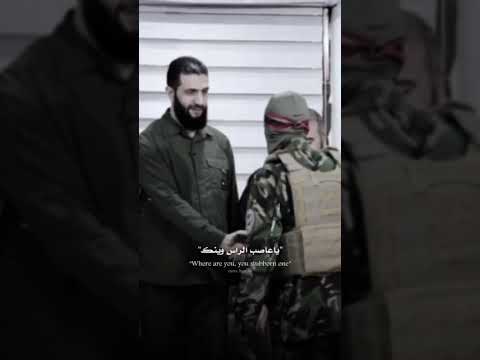 يا شيخنا ويا جولاني