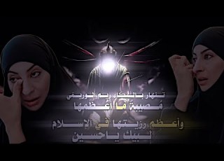  ريم الوريم ي المقدمة التونسية تنهار بالبكاء عندما تذكر واقعة الطف البارت الرابع ٤