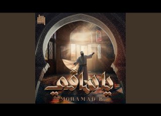 Ya Saqi يا ساقي Feat Mohamad B