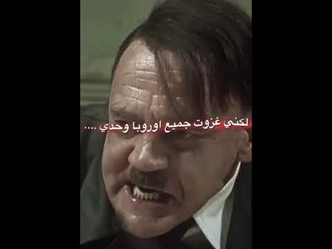 اعظم مشهد لادولف هتلر الفوهلر زعيم المانيا النازية ايام سقوط برلين