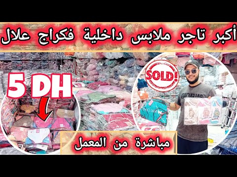 أحسن مشروع مربح جدا وخدام على طول العام أجي نوريك كفاش تخدم بهاد السلعة وتجبد بيها نهارك