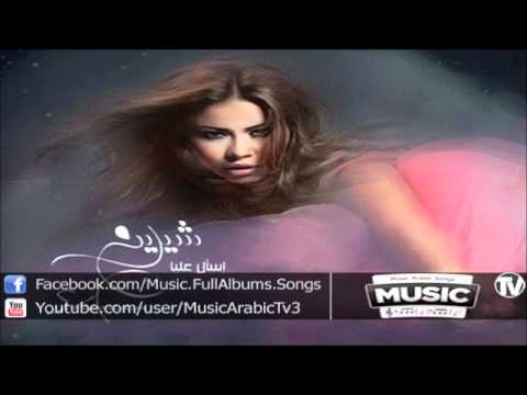 اغنية شيرين هتروح 2012 النسخة الاصلية اغنية شيرين هتروح 2012 النسخة الاصلية