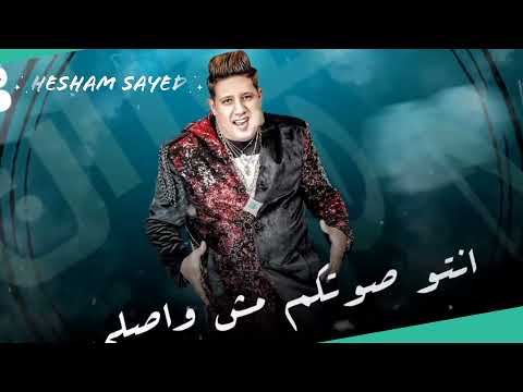 مهرجان سهران الليل حمو بيكا وحمادة الاسمر توزيع فيجو الدخلاوي كلمات الشاعر الفاجر 2022 مهرجان سهران الليل حمو بيكا وحمادة الاسمر توزيع فيجو الدخلاوي كلمات الشاعر الفاجر 2022