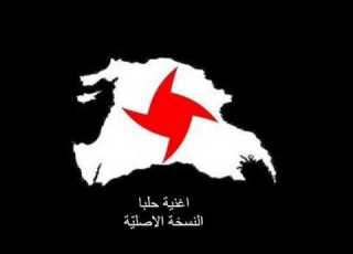  Ssnp Song Halba الحزب السوري القومي الاجتماعي اغنية حلبا
