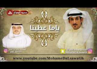 شيلات ياماعطينا