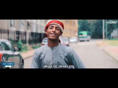 Yoo Hireen Nayaamte Manzuumaa Addisii Miidhagaa Dhaggeeffadhaa Ittiin Buhaaraa