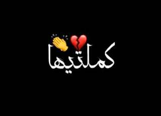 اغنية انا انسان كرهته دنيته حالات واتس اب شاشة سوداء