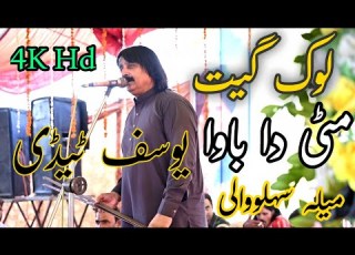  Yousaf Tedi New Letast Song Bol Meti Deya Folks Studio Hd Mela Sehlowali 2024