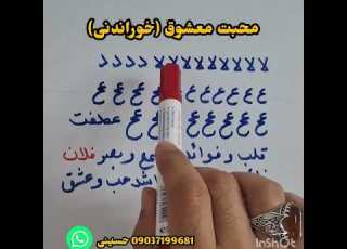   محبت و بیقراری معشوق