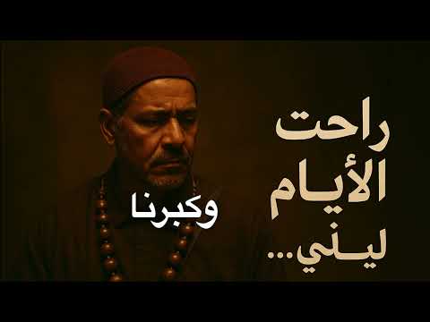 أغنية راحت الأيام طوب وان لهاد الاسبوع