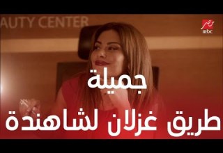 مسلسل موجة حارة الحلقة 2 شاهندة تجذب اهتمام جميلة صاحبة مركز التجميل والسبب غزلان