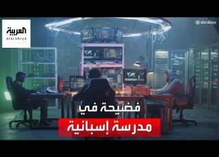  غضب في إسبانيا بعد استخدام الذكاء الاصطناعي لتشويه سمعة قاصرات ما القصة