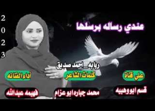 جديده الفنانه فهيمه عبدالله 2023