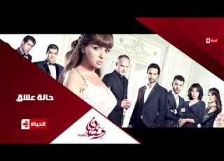  برومو 6 مسلسل حالة عشق رمضان 2015 Official Trailer Halet Eshk