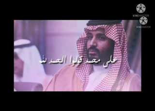  تصميم محمد بن سلمان