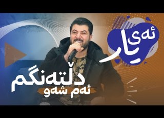 Awat Bokani Danishtni Yaqub Chiwaei Track 3