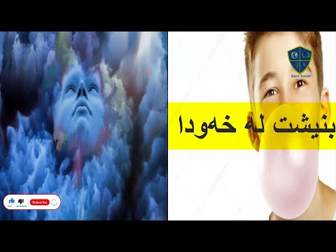 بینین و جوینی بنیشت جاجک داچک داچکە چییە لەخەودا بینین و جوینی بنیشت جاجک داچک داچکە چییە لەخەودا