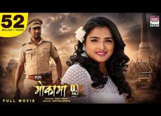 MOKAMA 0 KM Dinesh Lal Yadav Nirahua Aamrapali Dubey Anjana Singh BHOJPURI FULL HD Movie