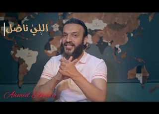 عبد الله الشريف أجمل جزء من حلقة الحكم بعد المكالمة للقضاه الفاسدين بمصر