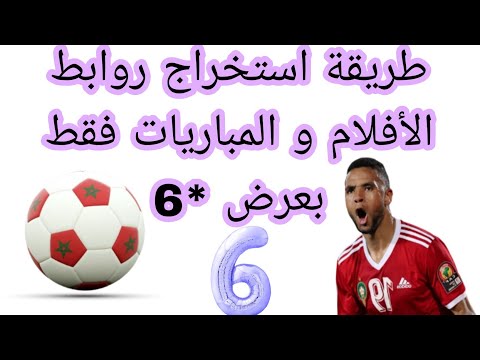 How To Extract Match Links Using Only 6 Display