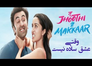  فلم Tu Jhoothi Main Makkaar عاشقانه ای که شما را تحت تأثیر قرار می دهد داستانی احساسی و زیبا