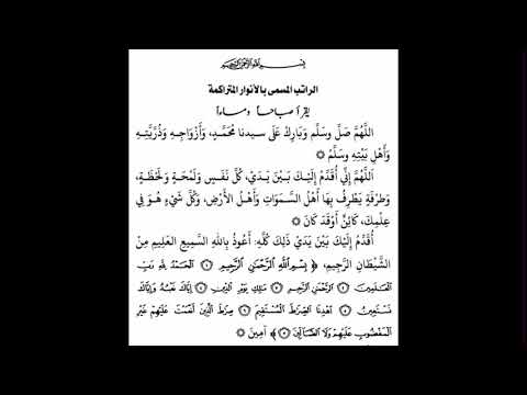 راتب الطريقه الختميه تأليف الامام السيد محمد عثمان الميرغني الختم رضي الله عنه الراتب الختمية