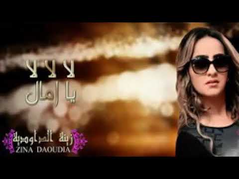Zina Daoudia La La La Ya AMAL