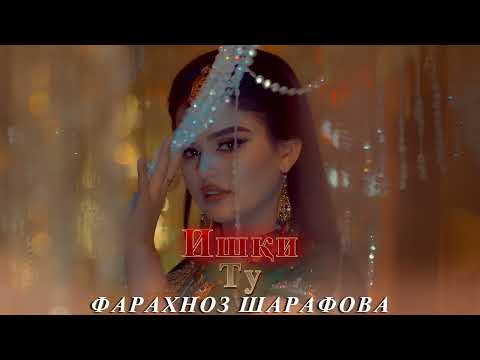 Фарахноз Шарафова Ишки ту 2025 UM4RV REMIX