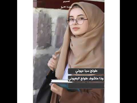 طولج سبا عيوني محمد الفارس