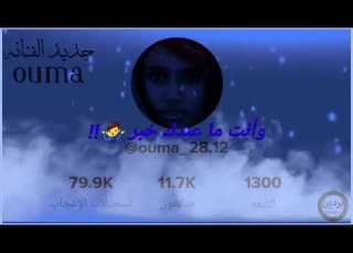 الصوت الخرافي المبدعه اوما عندك خبر