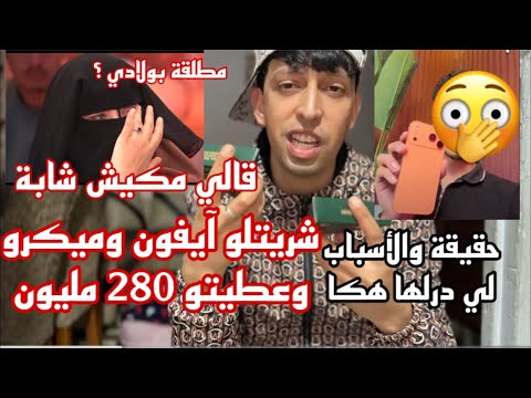 جزائري يكشف حقيقة المرأة التي منحت خطيبها 280 مليون والأسباب لي خلاتو يهرب بكل الأموال