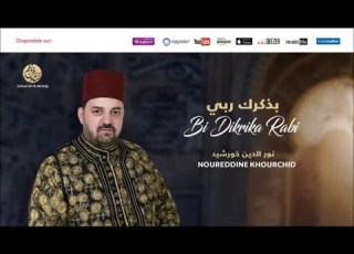 Noureddine Khourchid Mahboubi Bil Wissal 12 محبوبي بالوصال من أجمل أناشيد نور الدين خورشيد