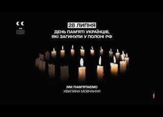 ПЛЮСПЛЮС Хвилина мовчання 28 07 2025 День вшанування захисників та захисниць що загинули