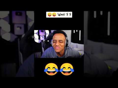 تحدي الضحك أبو فله AboFlah