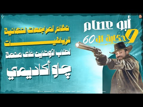 تفاصيل المراجعات النهائية لطلبة الاونلاين ٣ث 2025