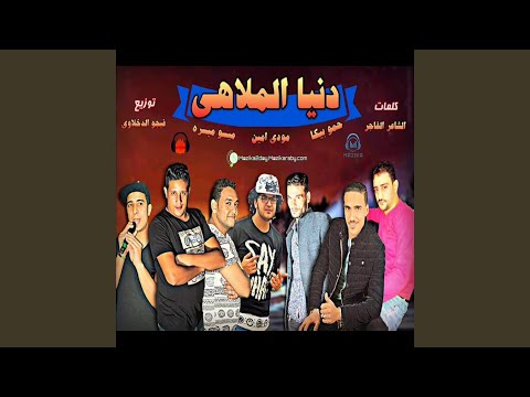 Mahragan Donia El Malahi