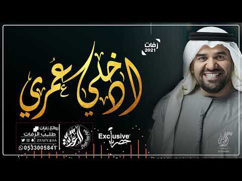 زفة باسم صفاء فقط 2024 زفه ادخلي عمري حسين الجسمي