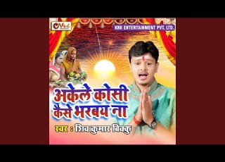 Akele Koshi Kaise Bharbay Na