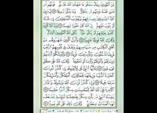 سورة الأحزاب الآية 25 تلاوة الشيخ أيمن سويد قليل دائم خير